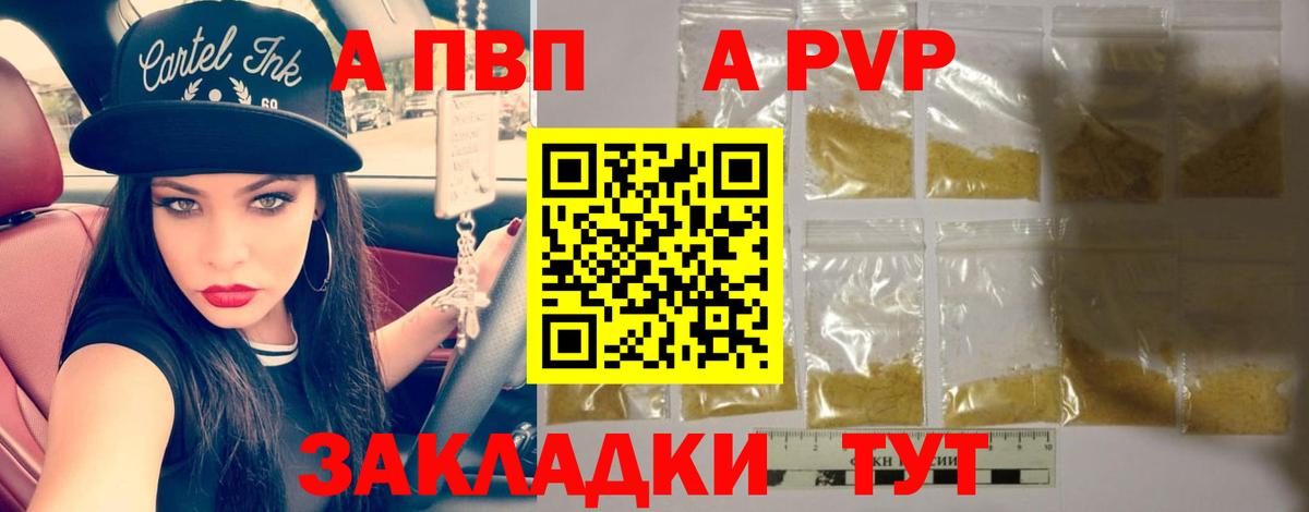 Alfa_PVP Crystall Красноуфимск