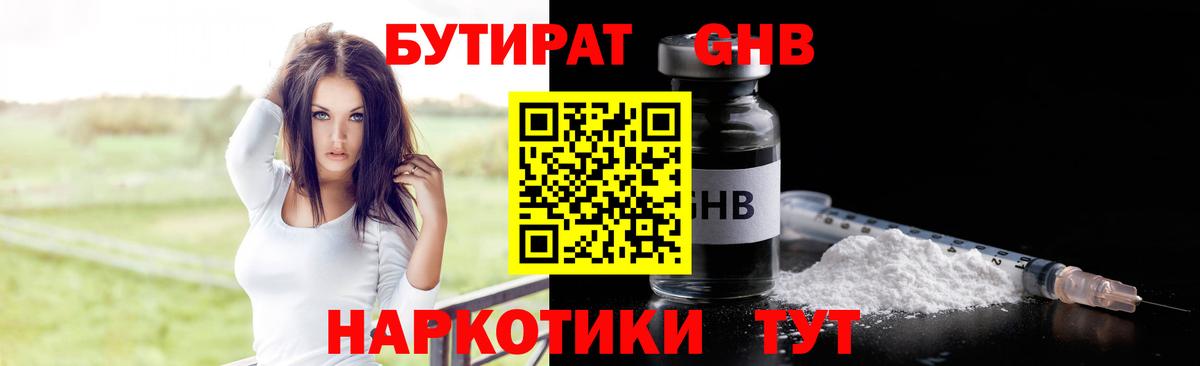 Бутират бутандиол Красноуфимск