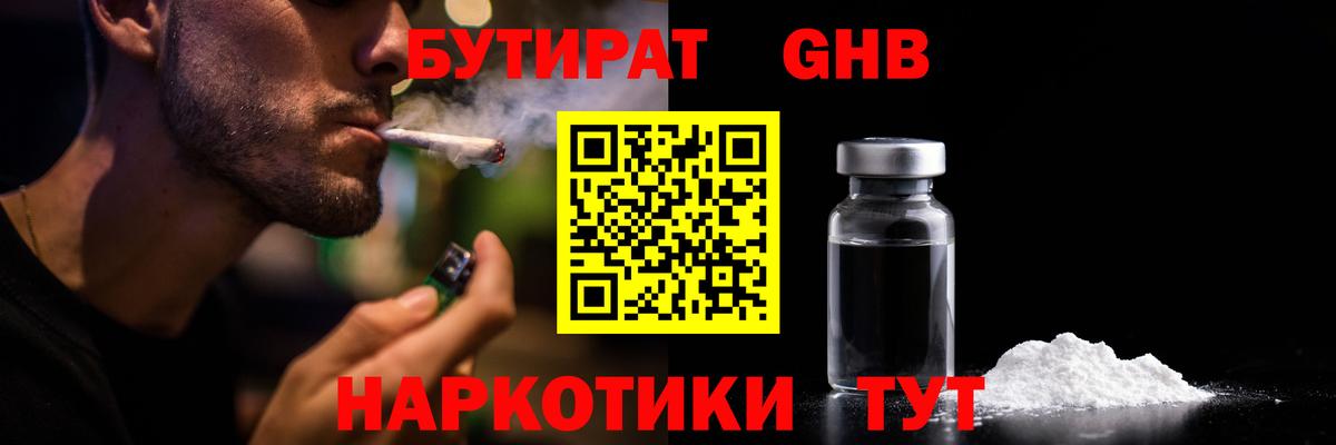 Красноуфимск  БУТИРАТ BDO 33%  Вход с VPN 