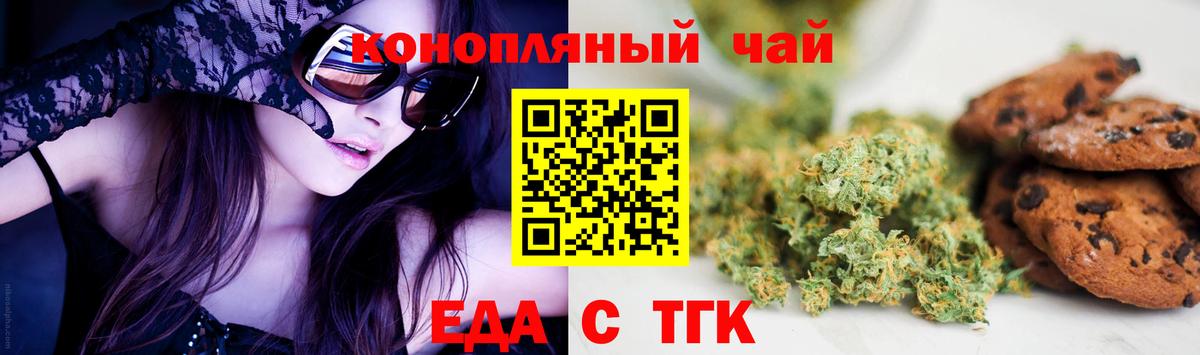 Еда ТГК марихуана  Вход с VPN  Красноуфимск 