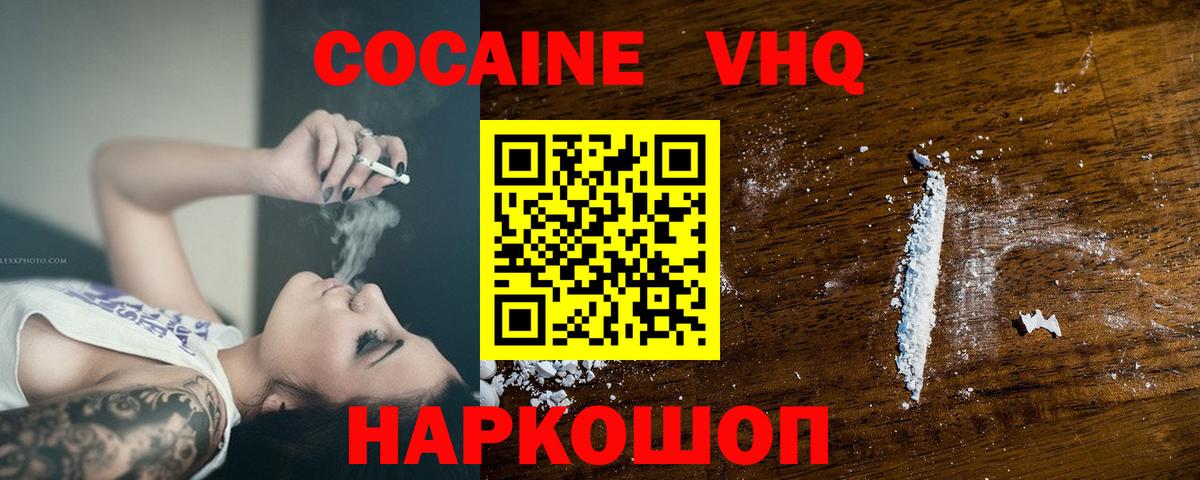 Кокаин VHQ Красноуфимск