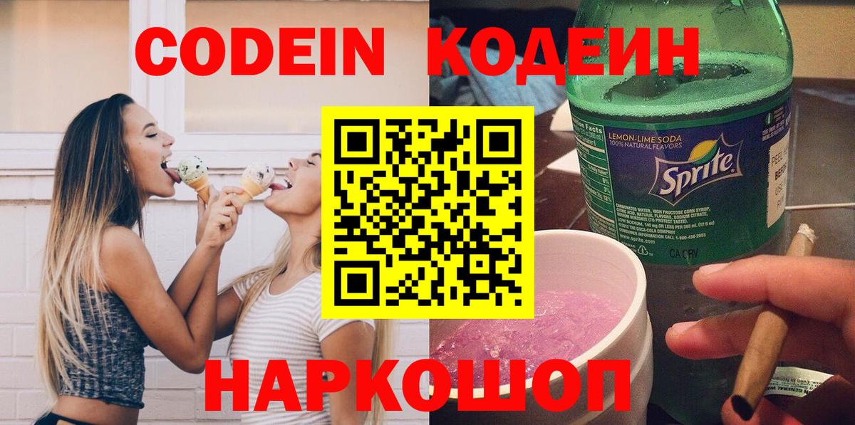Красноуфимск  Codein напиток Lean (лин)  Вход с VPN  Кодеин напиток Lean (лин) 