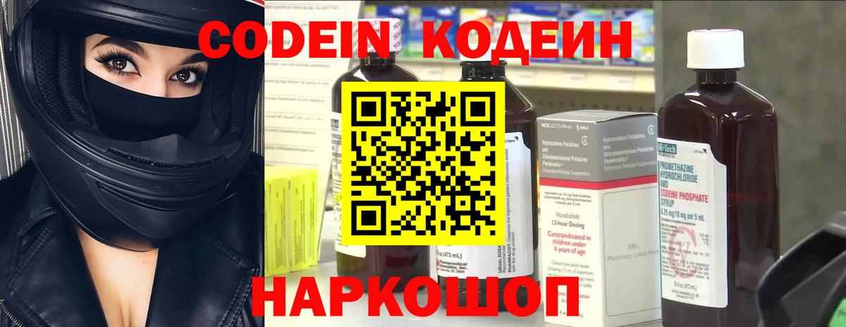Кодеин напиток Lean (лин) Красноуфимск