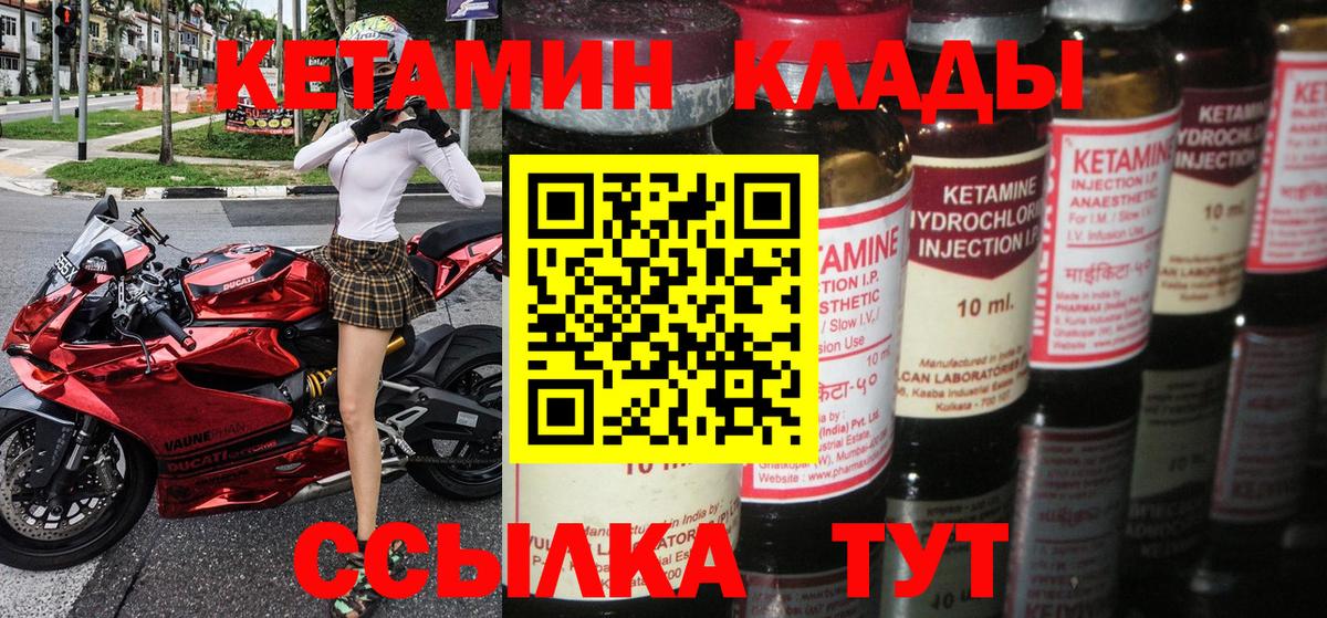 Красноуфимск  КЕТАМИН ketamine  Вход с VPN 