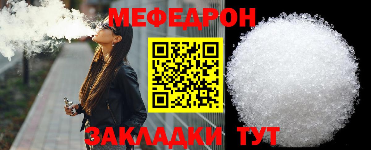 МЯУ-МЯУ кристаллы  Меф mephedrone  Красноуфимск  Вход с VPN 