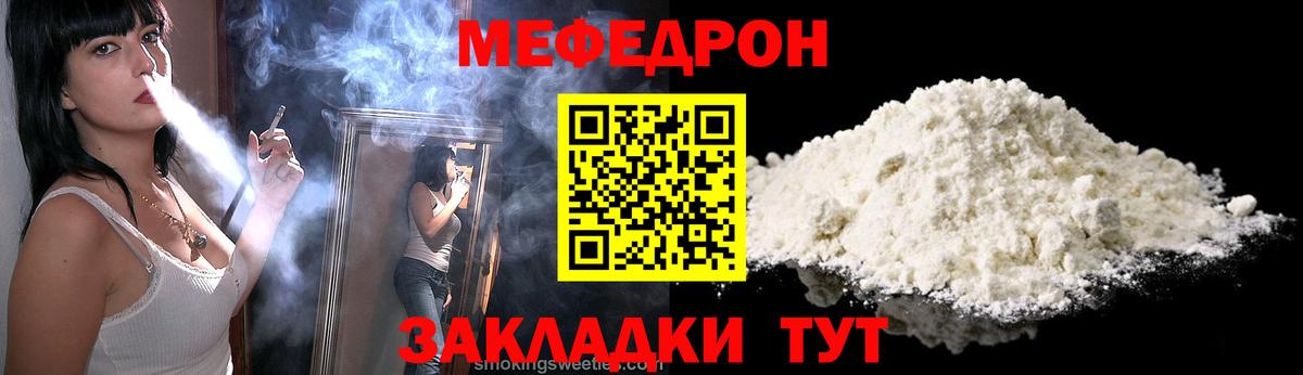 Меф мяу мяу мука Красноуфимск