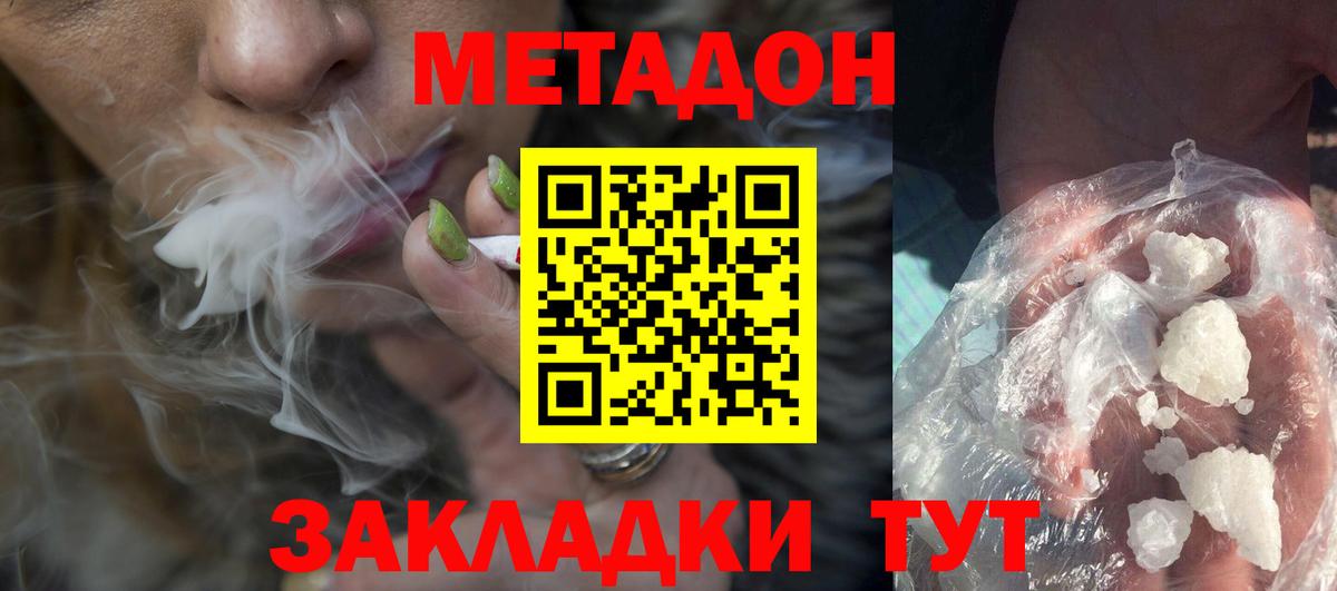 Красноуфимск  МЕТАДОН VHQ  МЕТАДОН methadone  Вход с VPN 