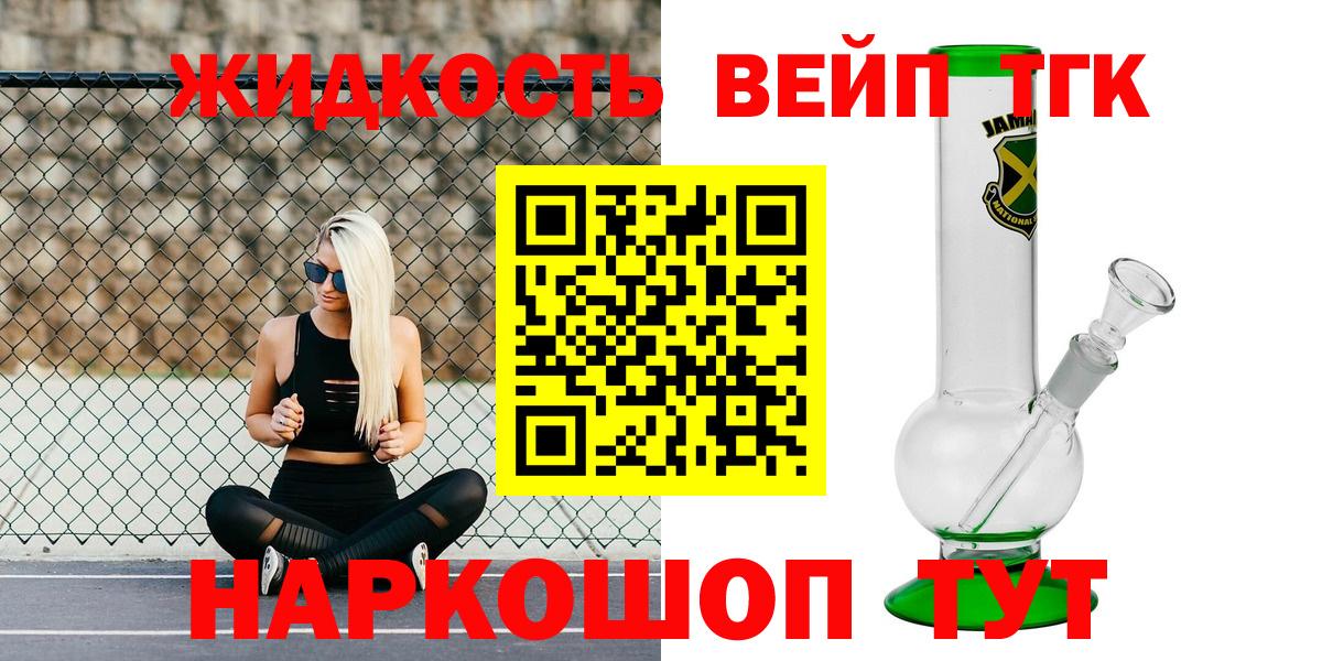 ТГК вейп  ТГК вейп с тгк  Красноуфимск  Вход с VPN 